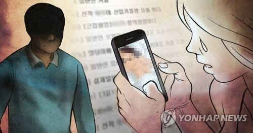 나체사진 협박.<연합뉴스>